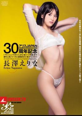 Mosaic AVOP-053 Special Or Would Be Out All The Former Popular Series JAPAN30 Anniversary Alice From flash Paradise To Reverse Soap Heaven! Erina Nagasawa