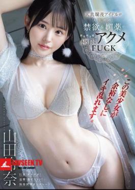 IPZZ-644 ※This Beautiful Girl Is Going Crazy Without Any Room For Composure. Innocent Idol Loses All Sense Of Reason With Her First Abstinence And Aphrodisiac In This Extreme Orgasmic FUCK Yamada Suzuna