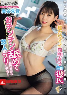 ROYD-265 I'll Suck Your Cock So Can You Pretend To Be My Lover!? To Reassure My Cute Co-Worker's Parents Who Are Constantly Nagging Her To Get Married As Soon As Possible, I Became Her Boyfriend For A Day - Mitani Akane