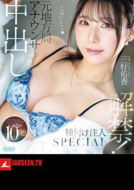 PRED-802 Former Local Station Announcer, Creampie Ban Lifted! 10 Shots Suddenly Into A Fresh Pussy That Has Never Experienced Raw! Seeding Injection SPECIAL Yuka Miyoshi (Blu-ray Disc)