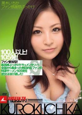 Mosaic IPTD-524 Fan Thanksgiving Bukkake Ichihate Kuroki