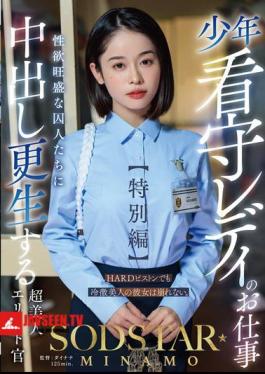 Mosaic START-320 The Job Of A Lady Juvenile Prison Guard Special Edition SODSTAR MINAMO A Super Beautiful Elite Officer Who Rehabilitates Sexually Horny Prisoners With Creampie