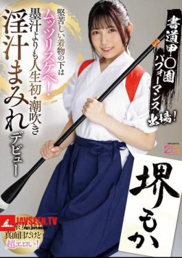 MIFD-660 Calligraphy Koen Performance Participation! Under The Formal Kimono Is A Dirty Pervert! Her Debut Is Covered In Squirting Juices, More Than Ink! Sakai Moka
