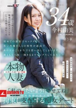 SDNM-514 Yumi Imamura, 34, Is A Naturally Cheerful Girl Who Is Always Smiling At The Art School Where She Works. Chapter 3 Let Me Do What I Want To You. A Slutty Date Where She Blindfolds And Restrains A Younger Man Who Is Physically Compatible With Her And Dominates Him