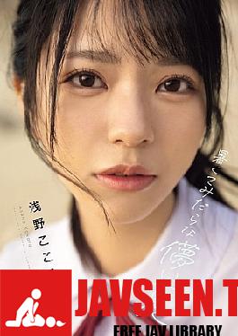 FWAY-071 Hot And Lewd Fleeting Summer Kokoro Asano