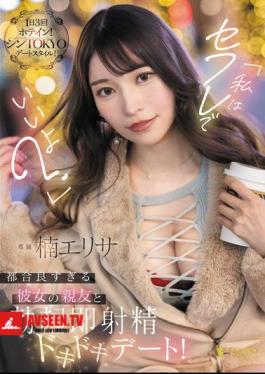 English Sub FSDSS-811 I'm Okay With Being Your Sex Friend? A Thrilling Date With My Girlfriend's Convenient Best Friend That Will Make You Cum Instantly! Kusunoki Elisa