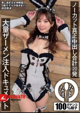 Mosaic NAMH-034 Uncut Real Creampie Total Of 20 Shots Massive Semen Injection Documentary Minami Maeda