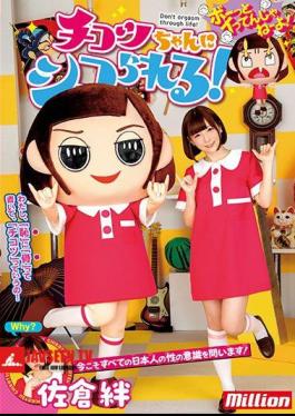 Mosaic MKMP-284 It Is Shiko Sakurako Chikko-chan!