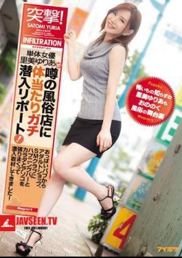 English Sub IPZ-896 Assault!Single Actress Satomi Yuria Hits The Body In Sex Shop Rumors Gachi Infiltration Report!Adult Shop From Tits Pub, Has Been Infiltrated Coverage Like Crazy Hari A Happening Bar And The Body And Dick To SM Club!