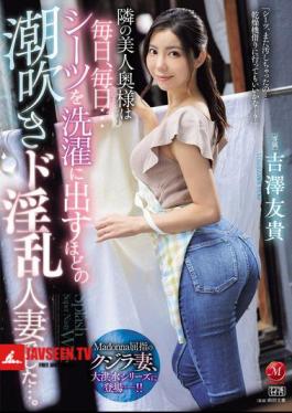 Mosaic JUR-257 The Beautiful Wife Next Door Is A Slutty Wife Who Squirts So Much That She Has To Send Her Sheets Out For Laundry Every Single Day... Yuki Yoshizawa