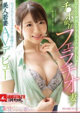 Mosaic EYAN-159 My Ferateku Seems To Be Very Comfortable ... I Was So Excited That I Licked It, And It Was Like A Beast! Ji Po Dependent Blowjob Wife! Beautiful Young Wife AV Debut Estrus To Blowjob Rather Than Sex Moe Aisu