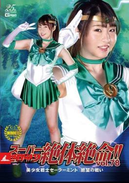 THZ-78 Super Heroine Desperate Death! Vol.78 Sailor Mint: The Battle Of Despair Aya Minomiya