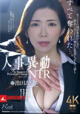 English Sub JUQ-959 Personnel Transfer NTR: I'm An Elite, But An Elite From The Head Office Came And Took My Status, Honor, And Even My Wife... Ayami Ikeda