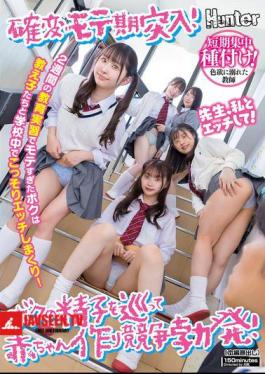 HUNTC-313 I'm In A Period Of Popularity! I Was So Popular During My Two-week Teaching Internship That I Secretly Had Sex With My Students All Over The School! A Baby-making Competition Breaks Out Over My Sperm!