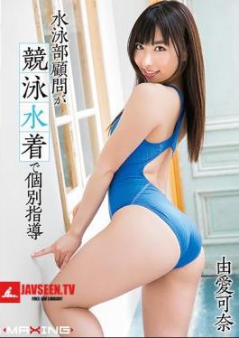 Mosaic MXGS-963 Kimna Yumi Individual Guidance By Swim Club Adviser In Swimming Suit