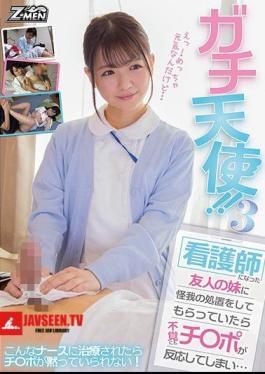 Mosaic ZMEN-051 Real Angel! 3 If My Sister Who Became A Nurse Had My Sister Treat Me For An Injury, I Would Unknowingly React To Ji-Po ...