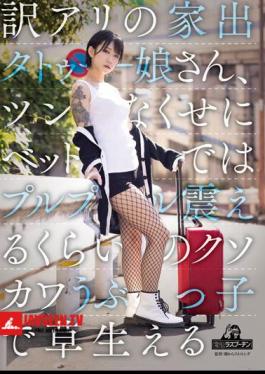 Mosaic DRPT-045 Translation: Runaway Tattoo Girl, Even Though She's Awkward, She's So Cute That She's Shivering In Bed, And She's Growing Grass Yuuki Hiiragi