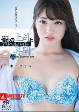 Mosaic DASD-757 Resumed With A Boss I Admire And A Delivery Health Part-time Job. Himari Kinoshita