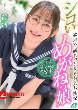 Mosaic XVSR-836 Sexy Glasses Girl, Frustrated And Horny Sex, Shizuka