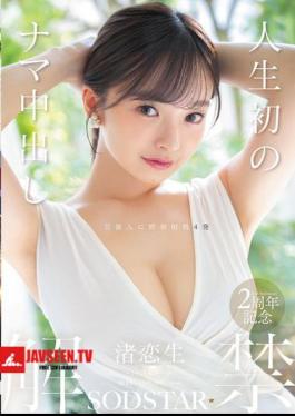 START-391 First Ever Raw Creampie In Life - Nagisa Ren