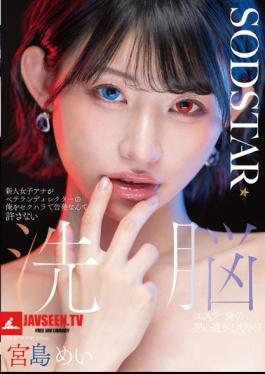 Mosaic START-409 I Won't Let A New Female Announcer Accuse Me, A Veteran Director, Of Sexual Harassment. I'll Make Her Do What I Want With A Brainwashing Beauty Treatment! Miyajima Mei