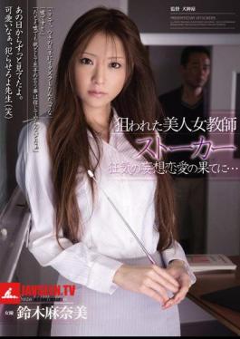 Mosaic RBD-509 At The End Of Delusion Love Of Beautiful Female Teacher Stalker Madness That Was Targeted To ... Manami Suzuki