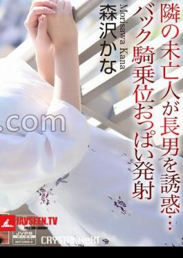 CRNX-230 4K The Widow Next Door Seduces Her Eldest Son Back Cowgirl Tits Ejaculation Morisawa Kana