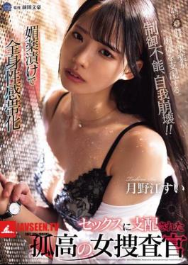 SAME-169 A Solitary Female Investigator, Tsukinoe Sui, Is Soaked In Aphrodisiacs And Becomes An Erogenous Zone All Over Her Body. She Is Dominated By Sex.