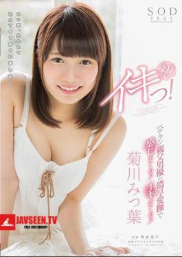 Mosaic STAR-771 Kikukawa Mitsuha Tsu First Alive!