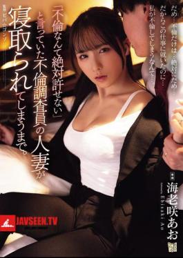 Mosaic ADN-714 I Can't Forgive Adultery, Said The Infidelity Investigator's Married Woman, Until She Was Seduced. Aoi Ebisaki