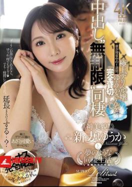 Mosaic JUR-390 Bonus Completely Disappears. While My Wife Is Visiting Her Hometown For A Week, I'll Have The Best Call Girl Yuuka For My Exclusive Use And Live With Her For Unlimited Creampies. <<God-like Beauty!!>> A Dreamlike Cohabitation Life With The Newly-wed Yuuka.