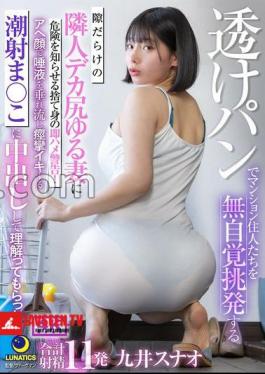 Mosaic LULU-382 A Desperate, Immediate Warning To The Neighbor's Big-assed, Loose Wife Who Unconsciously Provokes The Apartment Residents With Her See-through Panties! I Made Her Understand By Cumming Inside Her Squirting Pussy, Which Was Dripping Saliva With An Ahegao Face And Spasming With Pleasure. Kui Sunao