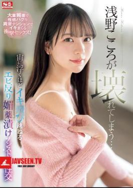 English Sub SONE-317 Asano Kokoro Is Broken... Non-stop Sex With Aphrodisiac Drug Use That Makes Her Bounce And Arch Her Back So Much She Floats In The Air