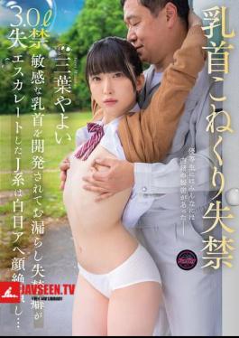 Mosaic FJIN-107 Nipple Twisting And Incontinence. A JK With Sensitive Nipples Has Developed An Escalating Habit Of Leaking And Incontinence, And She Climaxes With Her Eyes Rolled Back And Her Face Aching... Mitsuha Yayoi