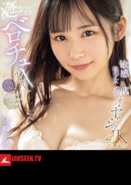 English Sub MIDV-834 A Full Course Of French Kissing Between A Drooling, Sensitive Beautiful Girl And A Thick Old Man Chihiro Miyazaki (Blu-ray Disc)