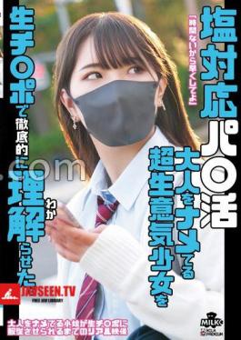 Mosaic MILK-246 Cold Attitude Pa Activity. A Super Cheeky Girl Who Looks Down On Adults Is Made To Understand Thoroughly With A Raw Dick. Hina Kawai