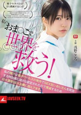 SONE-819 Save the World With My! My vaginal juice has been certified by the government as a special medicine that can completely cure uncles who are crazy about sex due to sperm virus attacks, so I am working rich sex treatment every day to eradicate it. Kokoro Asano (Blu-ray Disc) 