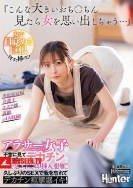 Mosaic HUNTC-248 When I See Such A Big Dick, It Reminds Me Of A Woman... A Woman In Her 30s Suddenly Sees A Big Dick And Remembers Her Womanhood, Begging For Immediate Insertion! She Loses Herself In Sex For The First Time In A While And Has A Huge Dick Spasm And Explosive Orgasm!