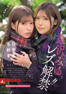 Mosaic BBAN-534 The True Feelings That I Have Never Been Able To Express. Confession, Pure Love, Youthful Lesbian Aizawa Miyu's Lesbian Debut!!