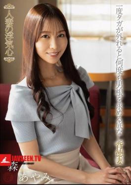 Mosaic SOAV-130 A Cheating Wife's Heart Ayami Mori