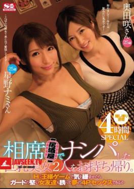 Mosaic SSNI-010 Brought Back Two Big Tits Beautiful Girls Who Hit The Aisakaya Shop.If You Feel Relaxed By The H King's Game, You Can Invite A Guy's Hard Girl Friend To Dream 4P Sex