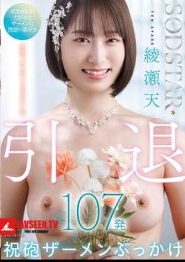 Mosaic START-400 SODSTAR Ayase Ten Retirement Celebration 107 Semen Bukkake