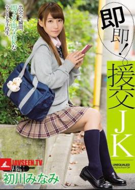 Mosaic MIDE-397 Soku Soku!Compensated Dating JK Hatsukawa South