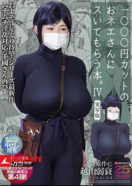 MIMK-233 A Book About Getting A Blowjob From A Lady At A 1000 Yen Haircut Shop. 4 Live-action Version Original Work By Koshiyama Yosui The Long-awaited Fourth Live-action Version Of The 300% Busty Comic That Has Sold Over 250,000 Copies In Total!