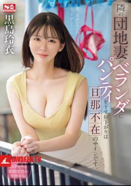 Mosaic SONE-669 When The Housewife Next Door Hangs Her Panties Out On The Balcony In The Afternoon, It's A Sign That Her Husband Is Not Around.