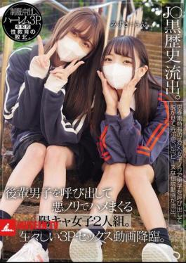 Mosaic MUKD-537 J〇 Dark History Leaked. Two Girls Call Their Juniors And Have Sex With Them. A Vivid 3P Sex Video Has Arrived.