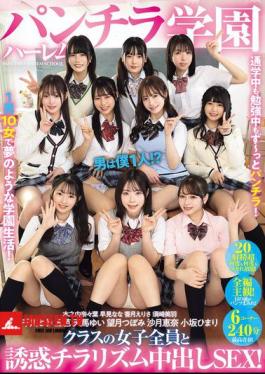 Mosaic PFES-101 Panty Flash Harem School, I'm The Only Guy?! Seductive Panty Flash Creampie Sex With All The Girls In The Class!