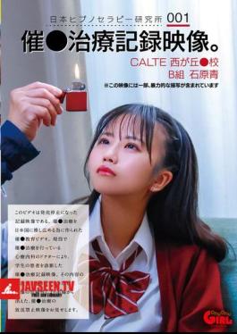 SVGAL-024 Japan Hypnotherapy Research Institute 001 Hypnotherapy Record Video. CALTE Nishigaoka School B Class Ishihara Ao