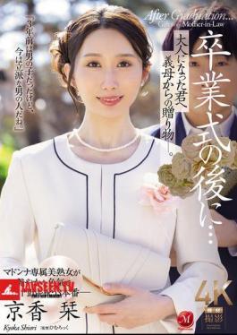 Mosaic JUR-429 After The Graduation Ceremony... A Gift From Your Stepmother To You Now That You're An Adult. Kyoka Shiori