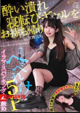 Mosaic FNEW-016 Take Home A Drunk, Lying-down Gal! @Kabukicho Irama, Spanking, Choking, Drunk 5P Yayoi (Mesugaki 31) Mitsuha Yayoi